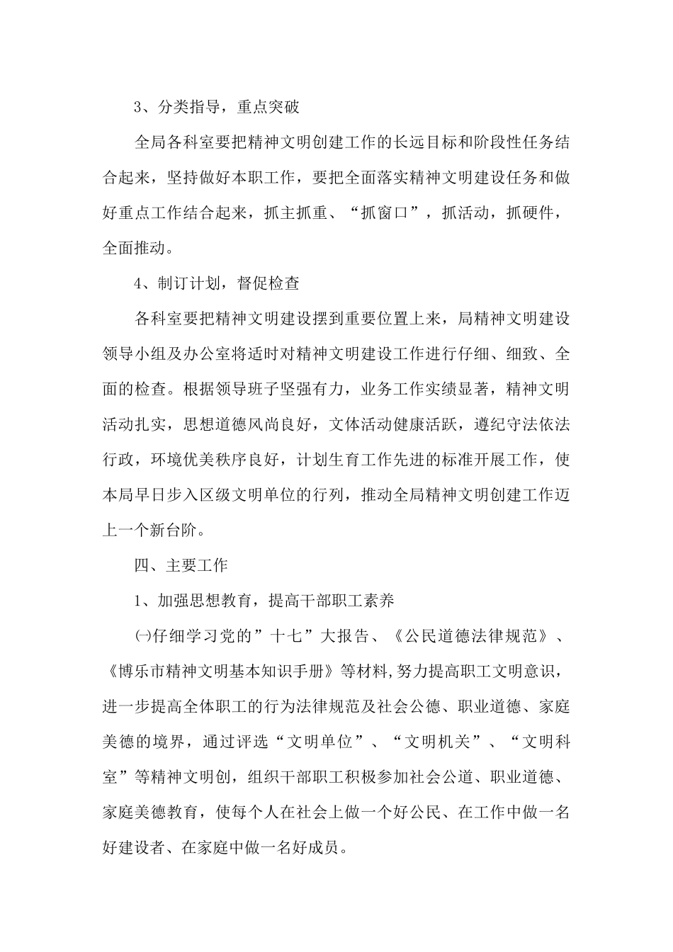 文明单位创建方案20篇_第3页