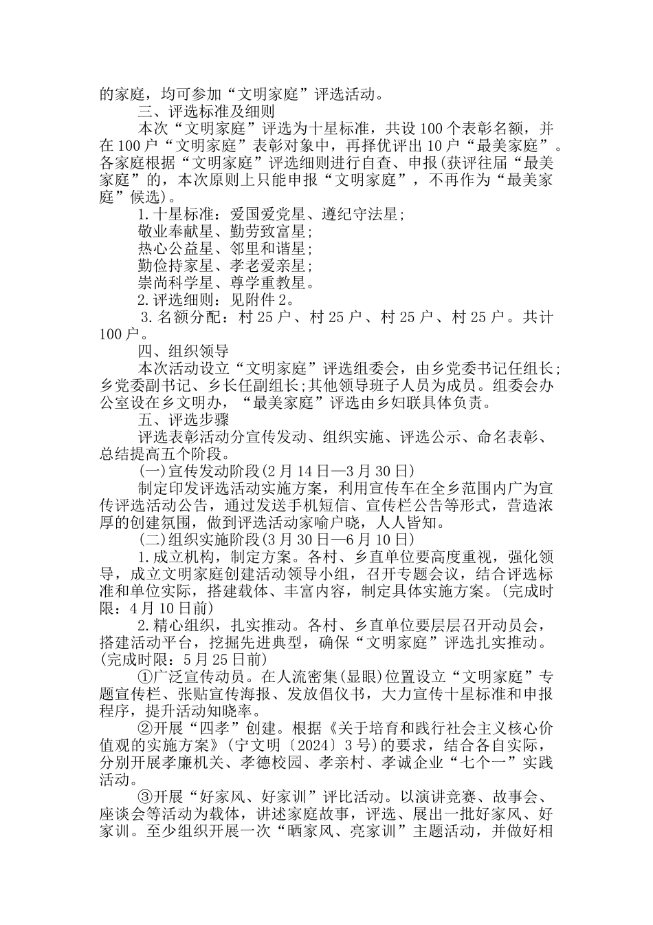 文明卫生家庭评选活动实施方案_第2页