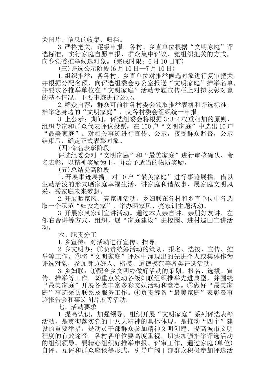 文明卫生家庭评选活动实施方案_第3页