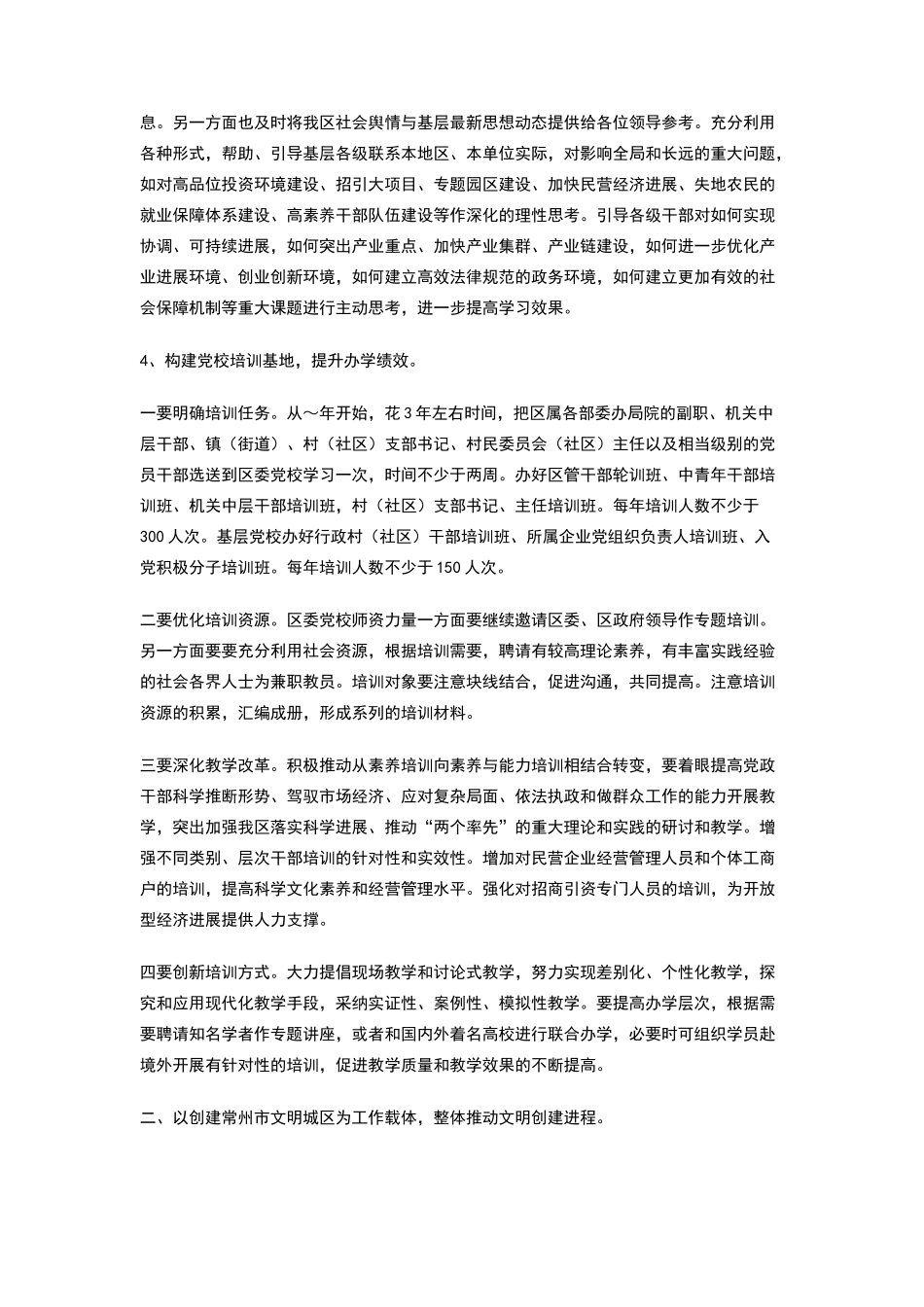文明办工作安排_第2页