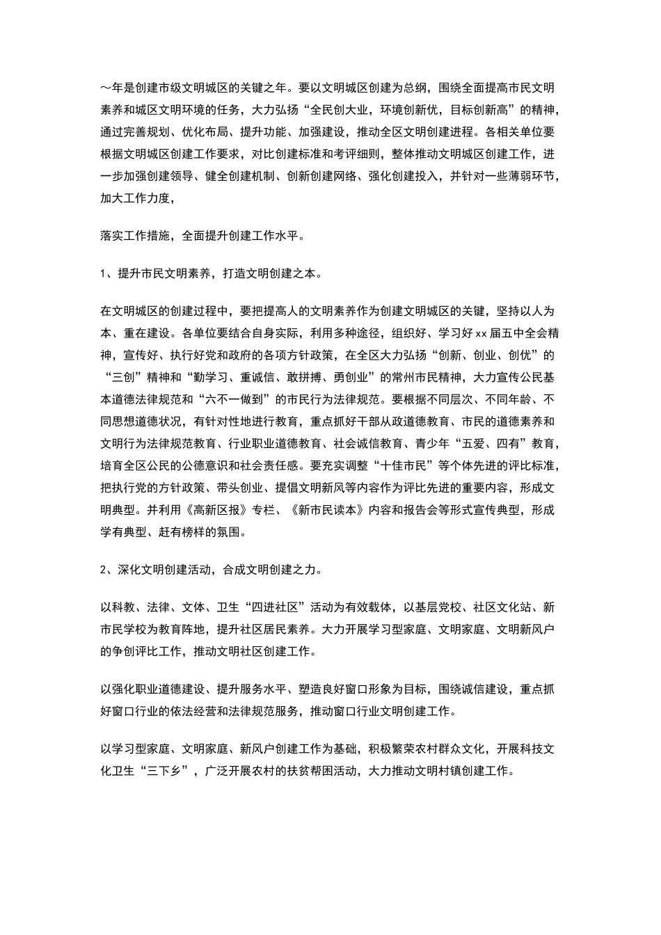 文明办工作安排_第3页