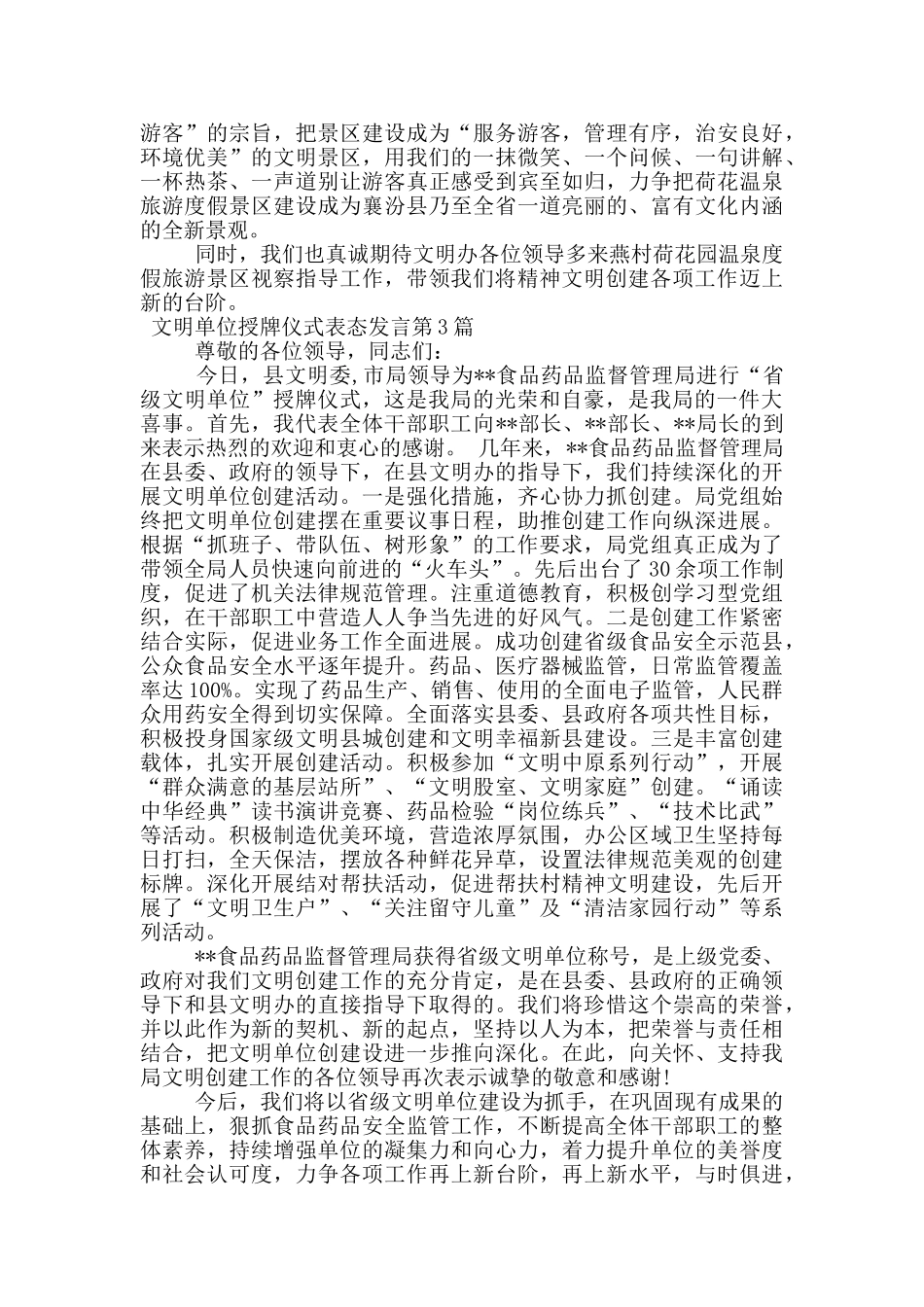 文明单位授牌仪式表态发言_第2页