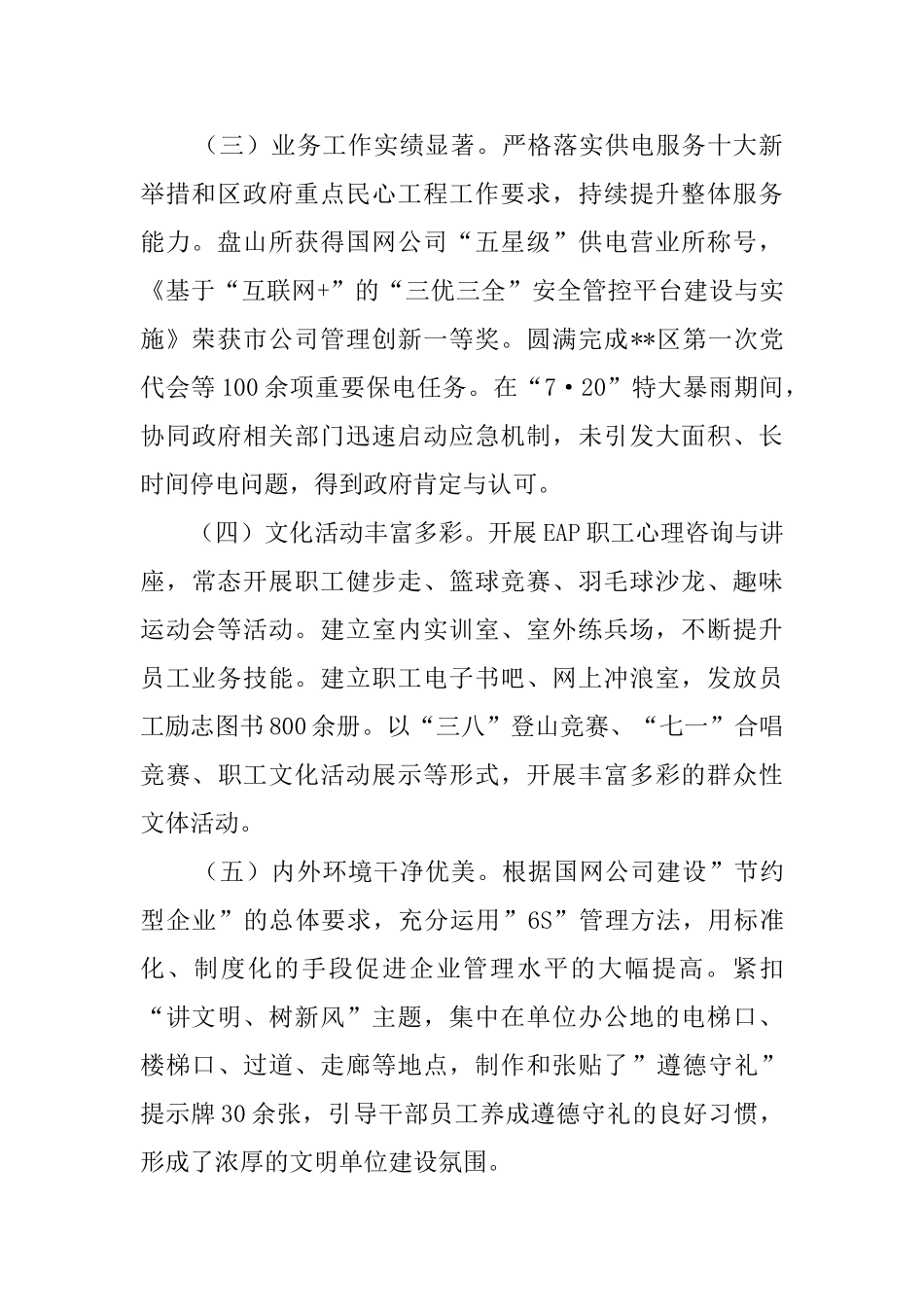 文明单位申报材料五篇_第2页