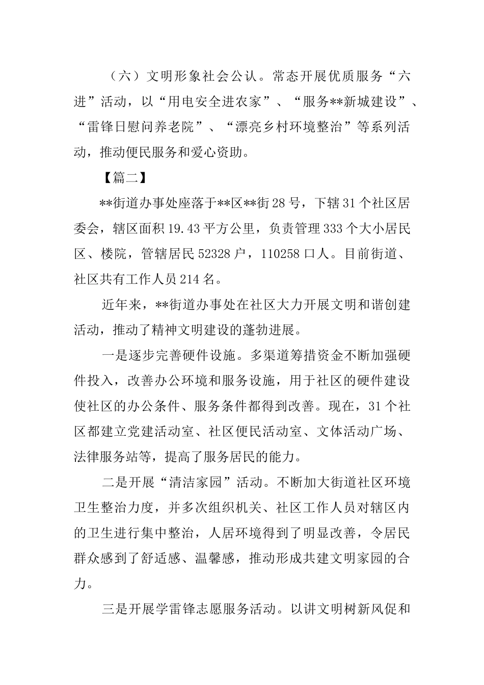 文明单位申报材料五篇_第3页