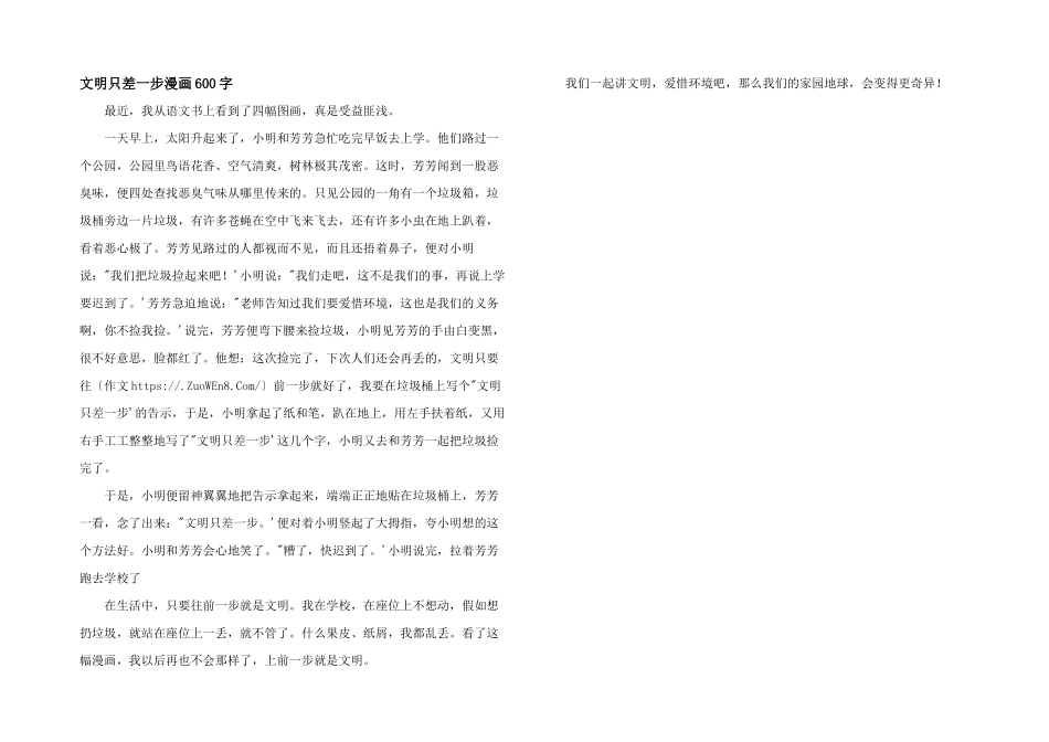 文明只差一步漫画600字_第1页