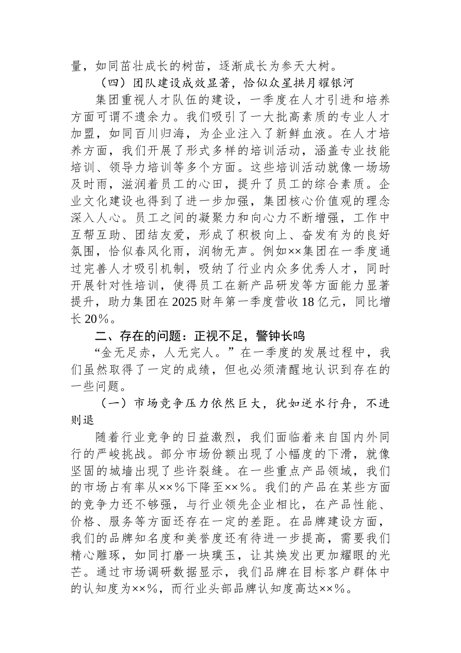 董事长在集团公司一季度总结做好二季度工作会议上的讲话_第3页