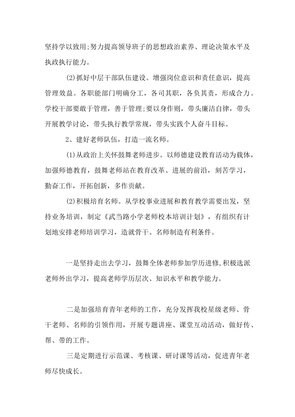 文明单位创建年度计划2024_第2页