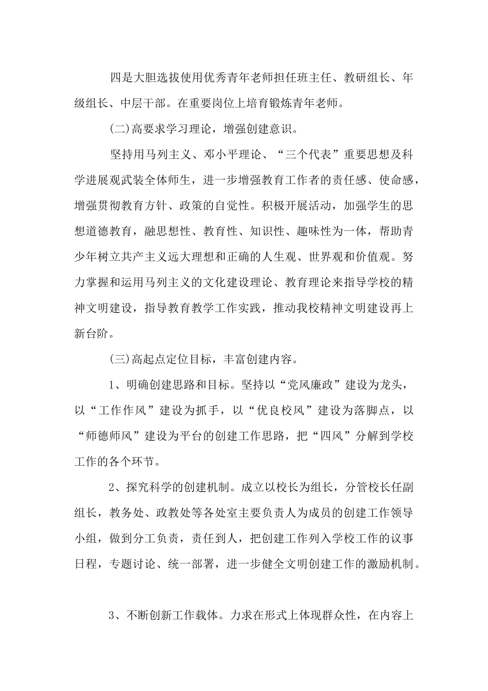 文明单位创建年度计划2024_第3页