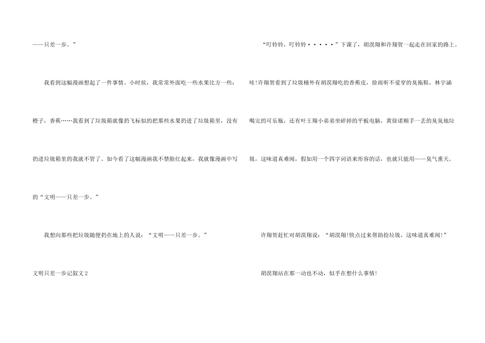 文明只差一步记叙文_第2页