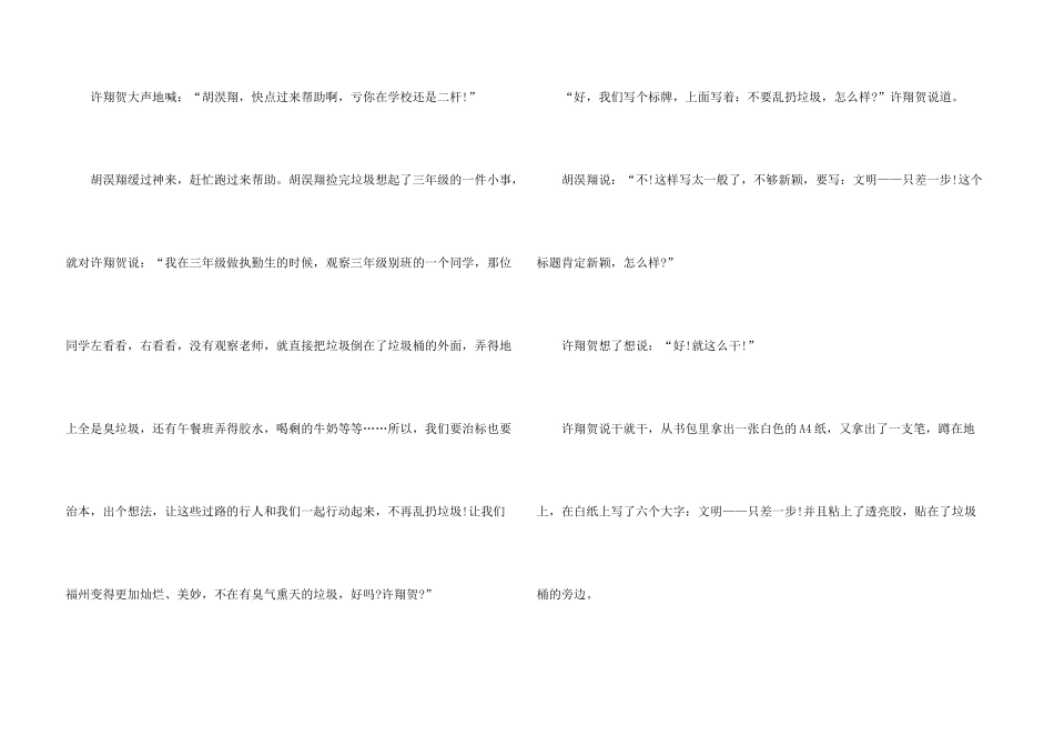 文明只差一步记叙文_第3页