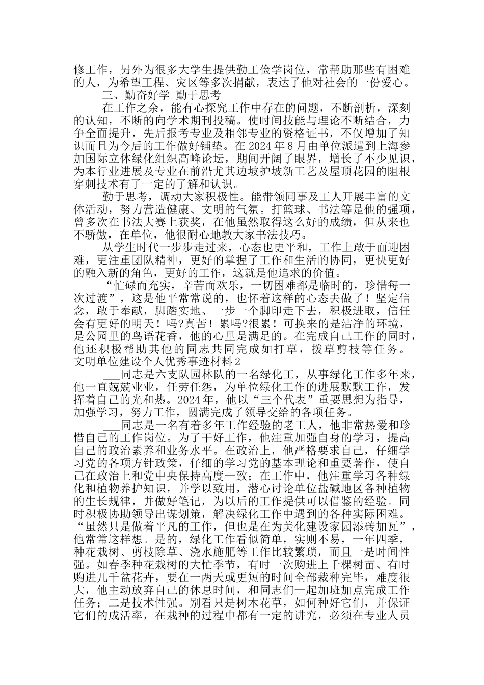 文明单位建设个人优秀事迹材料5篇_第2页