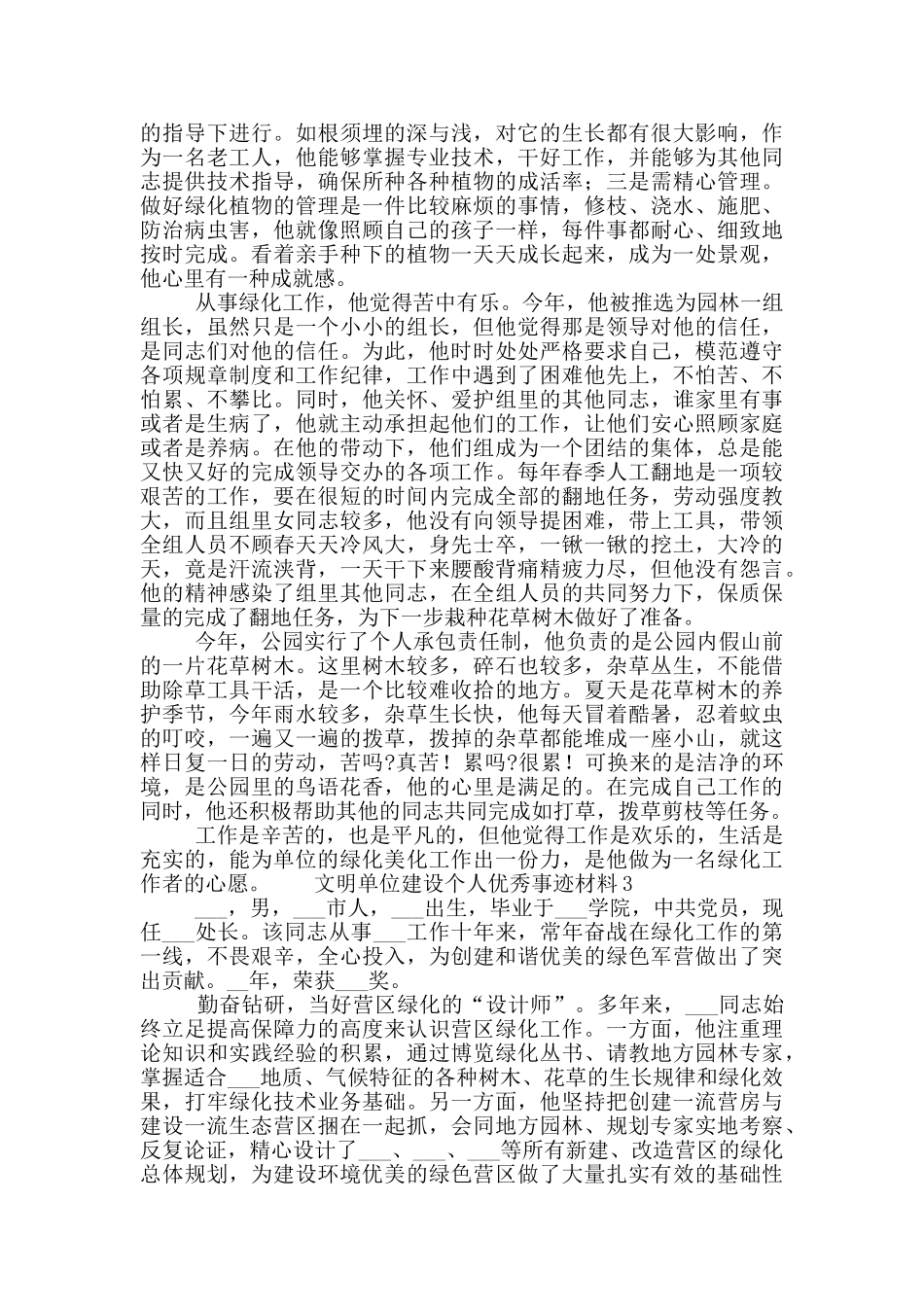 文明单位建设个人优秀事迹材料5篇_第3页