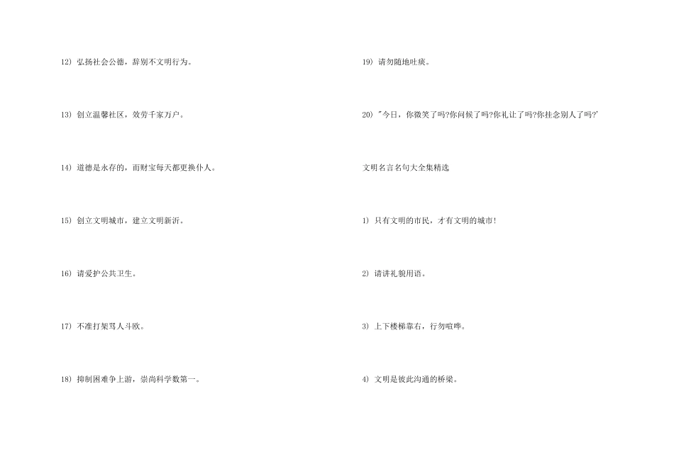 文明名言名句大全集_第2页