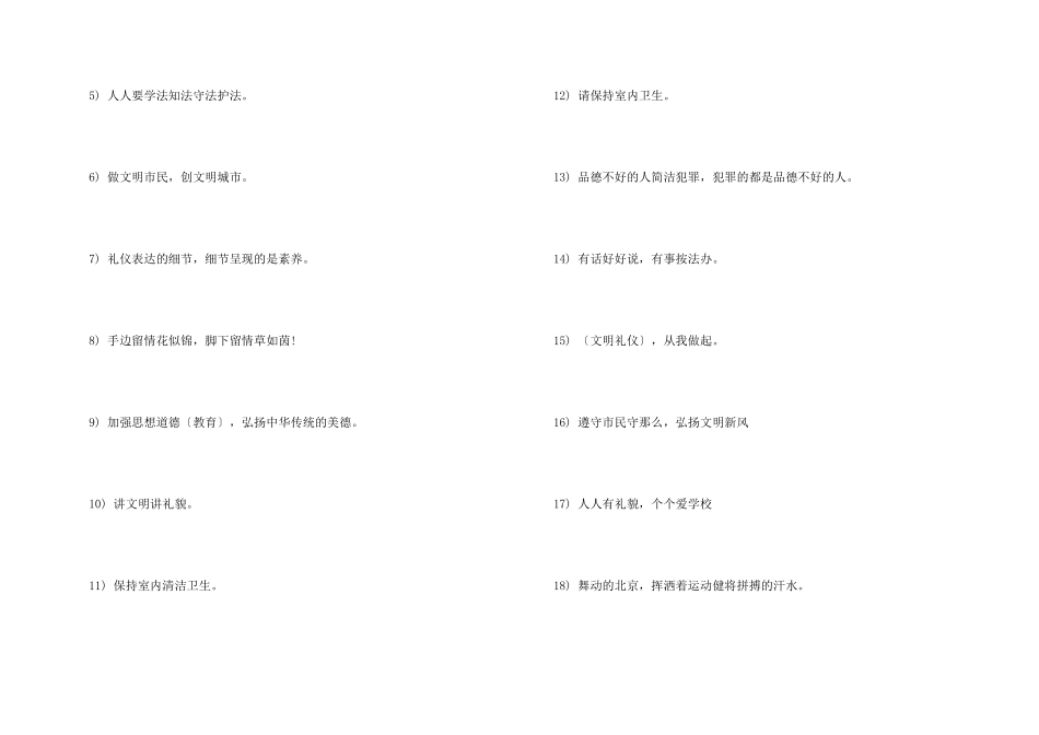 文明名言名句大全集_第3页