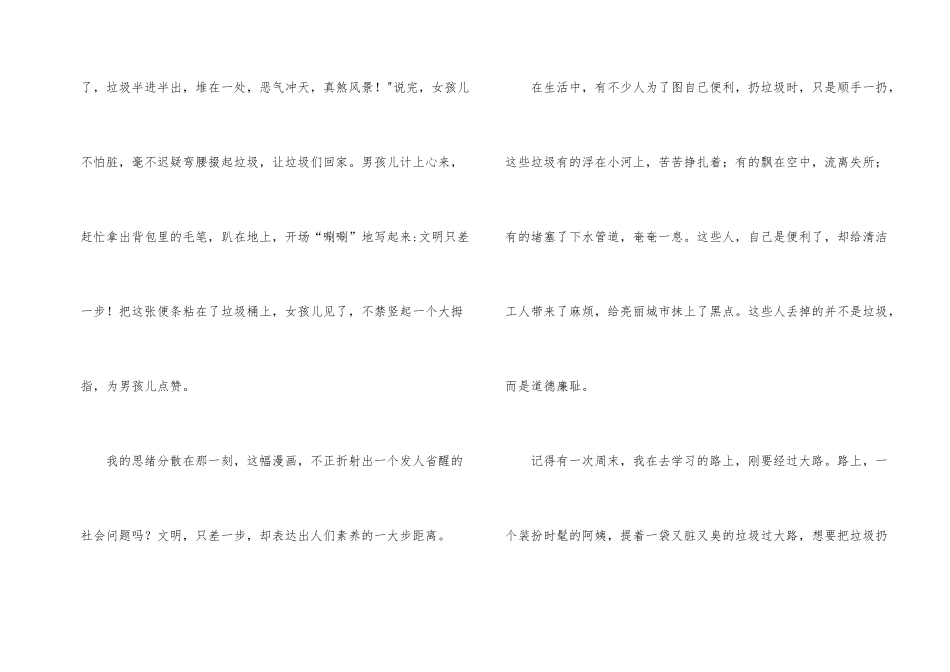 文明只差一步记叙文10篇_第2页