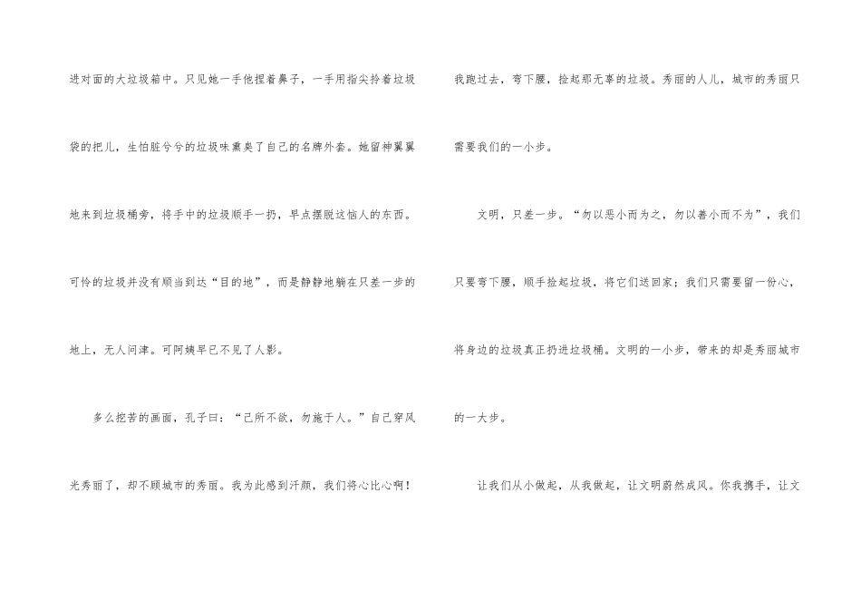 文明只差一步记叙文10篇_第3页