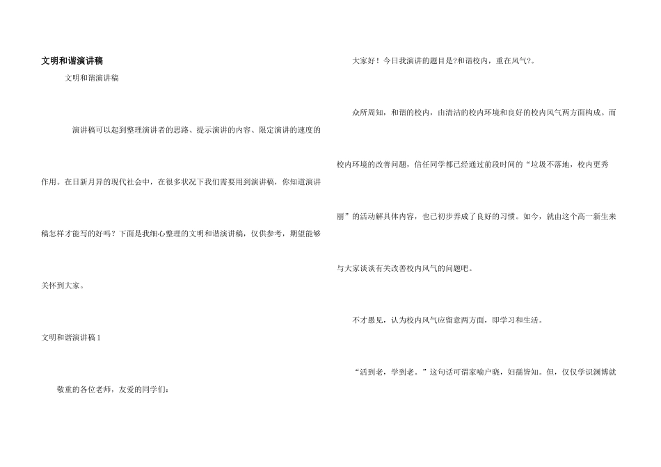 文明和谐演讲稿_第1页