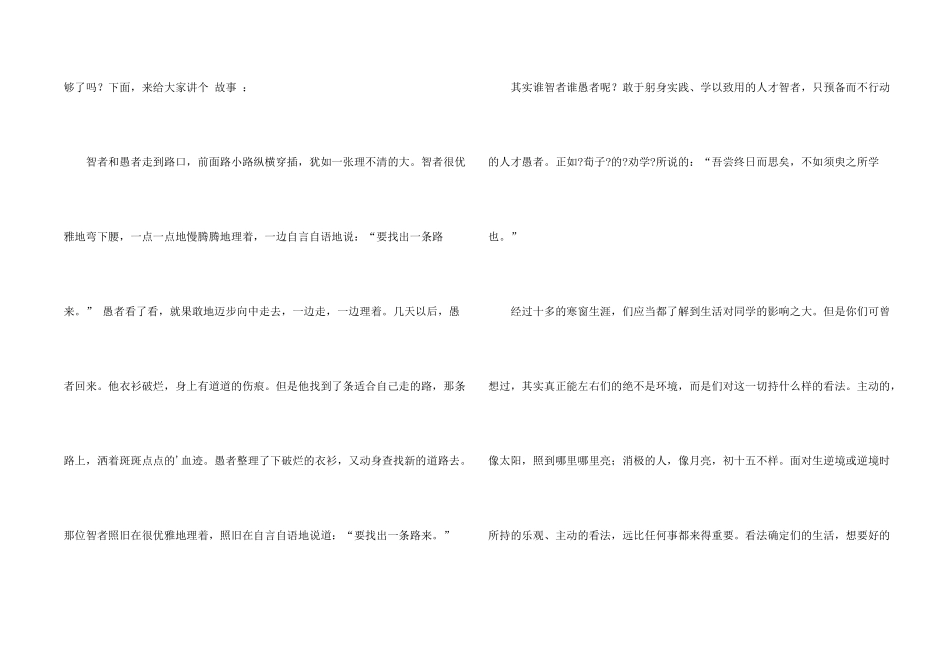 文明和谐演讲稿_第2页