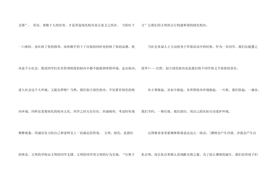 文明和谐校园演讲稿_第2页