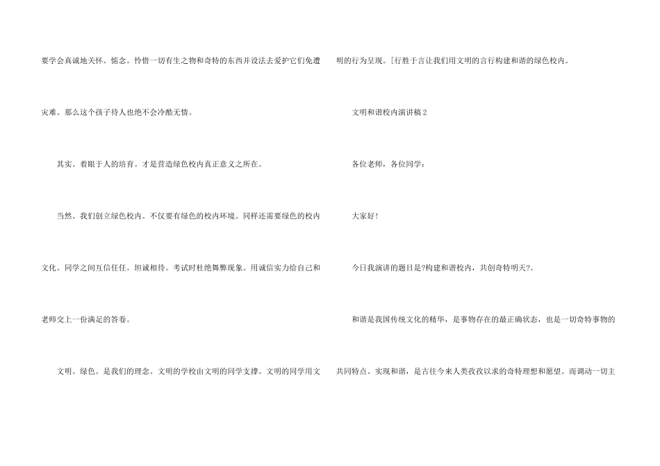 文明和谐校园演讲稿_第3页