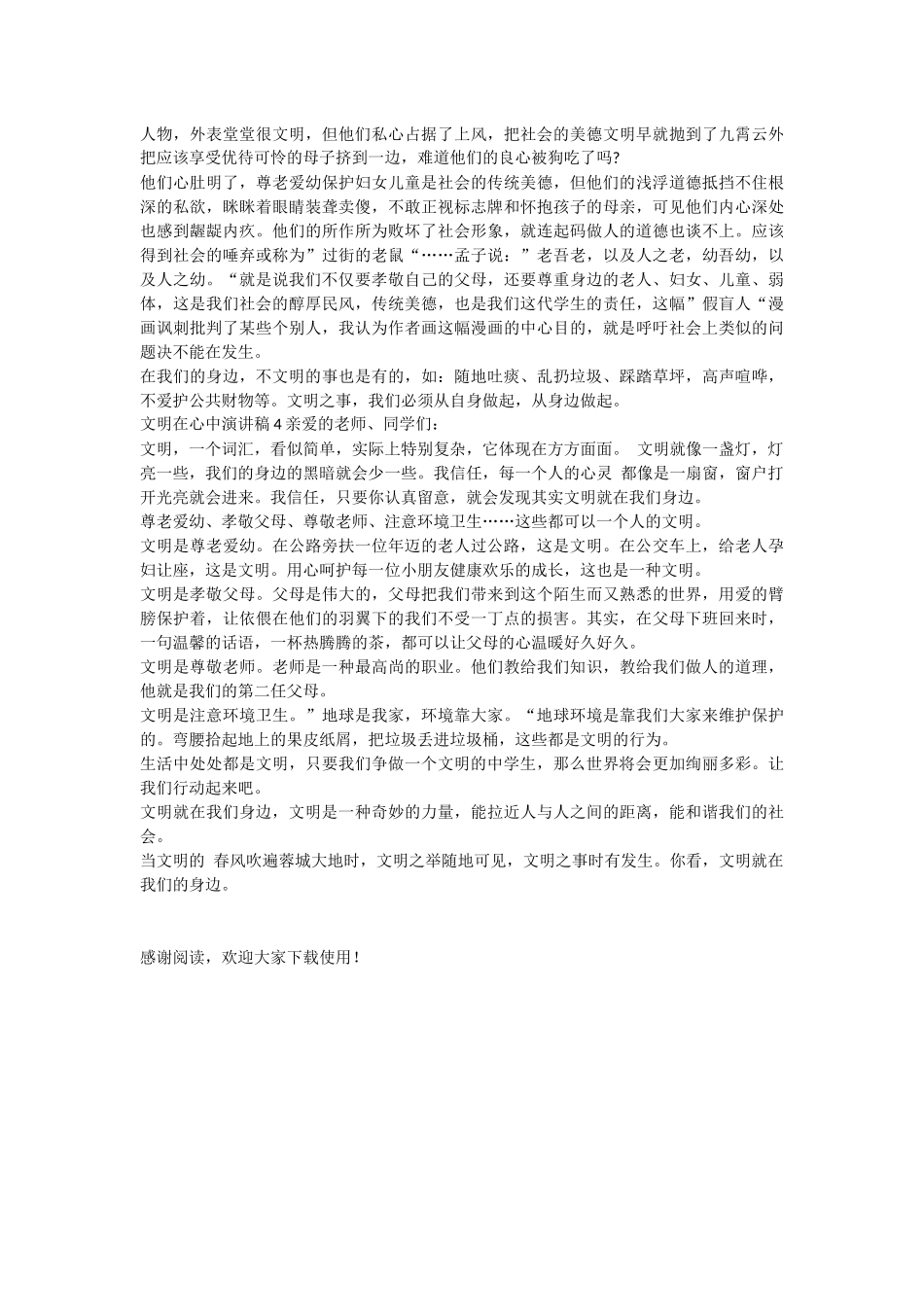 文明在心中演讲稿_第2页