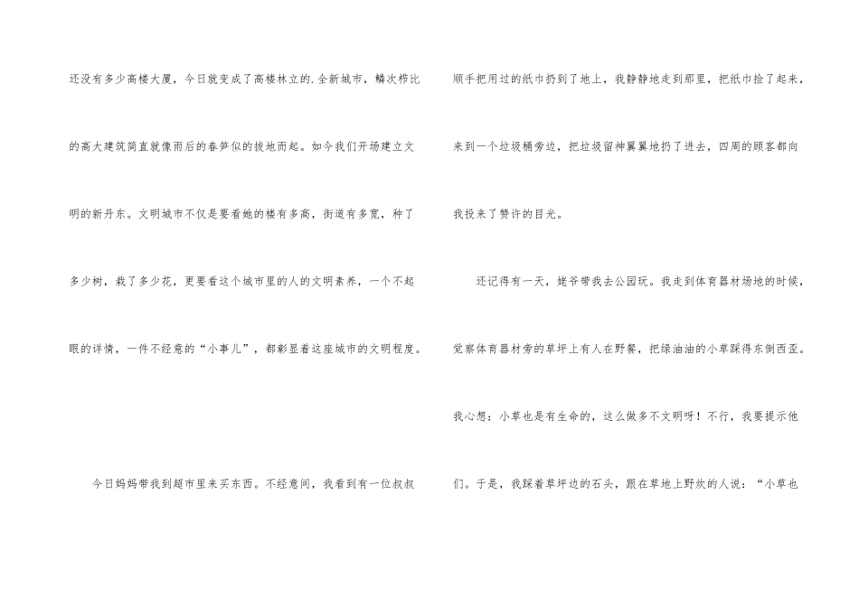 文明城市人人爱你我参与更精彩书信600字_第3页