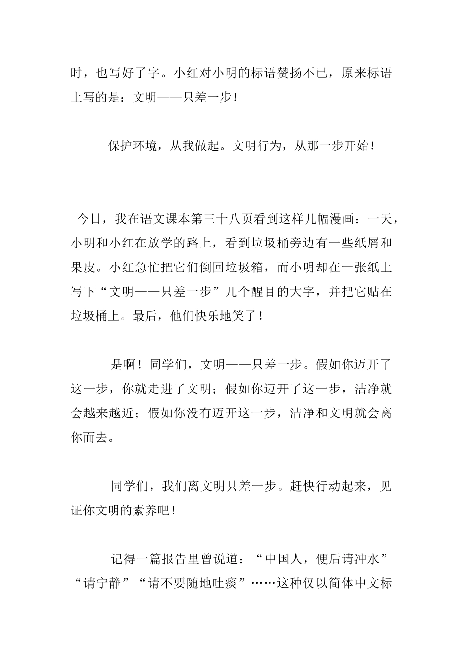 文明只差一步看图作文_第2页