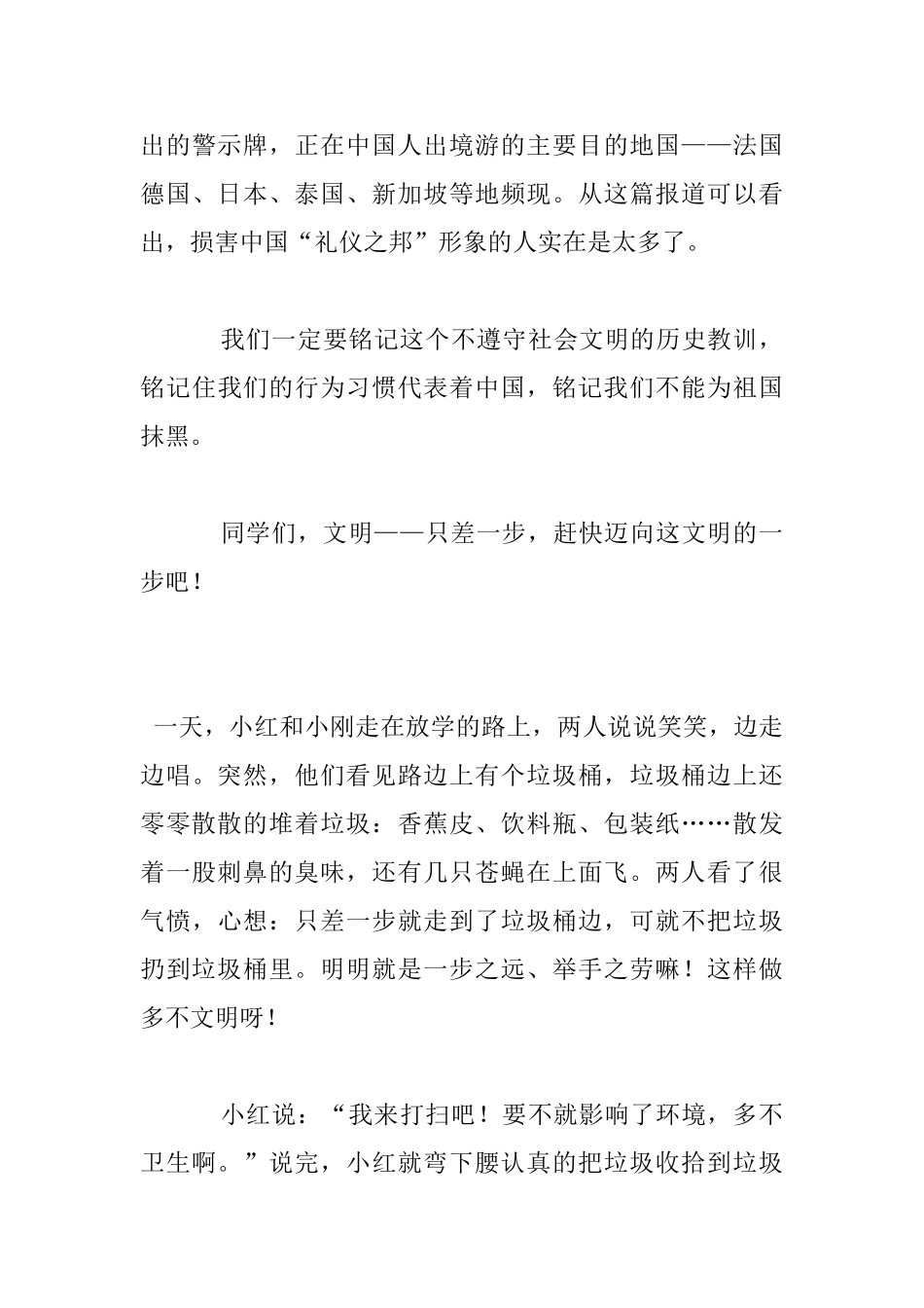 文明只差一步看图作文_第3页