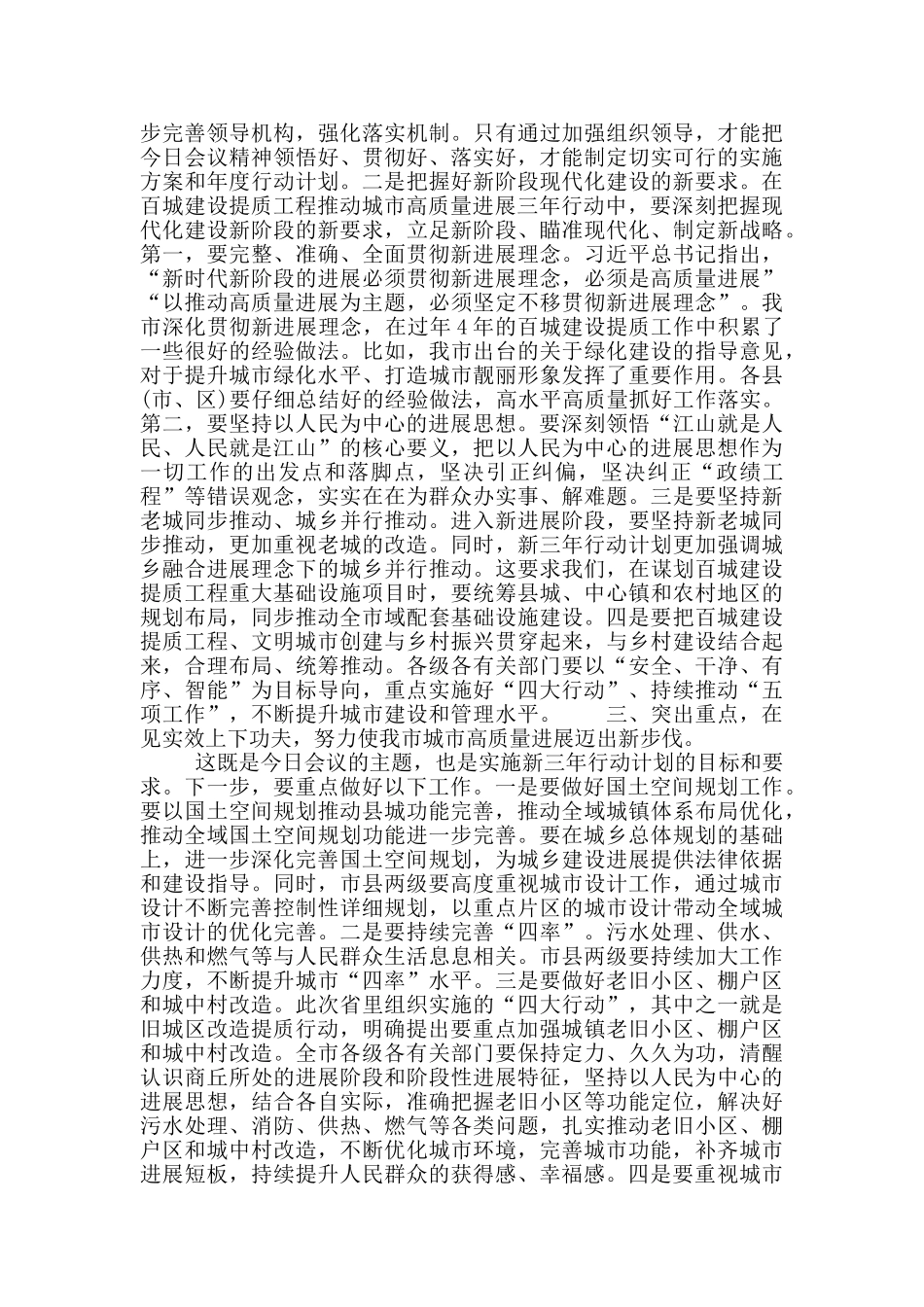 文明城市创建工作动员会讲话精选2024_第2页