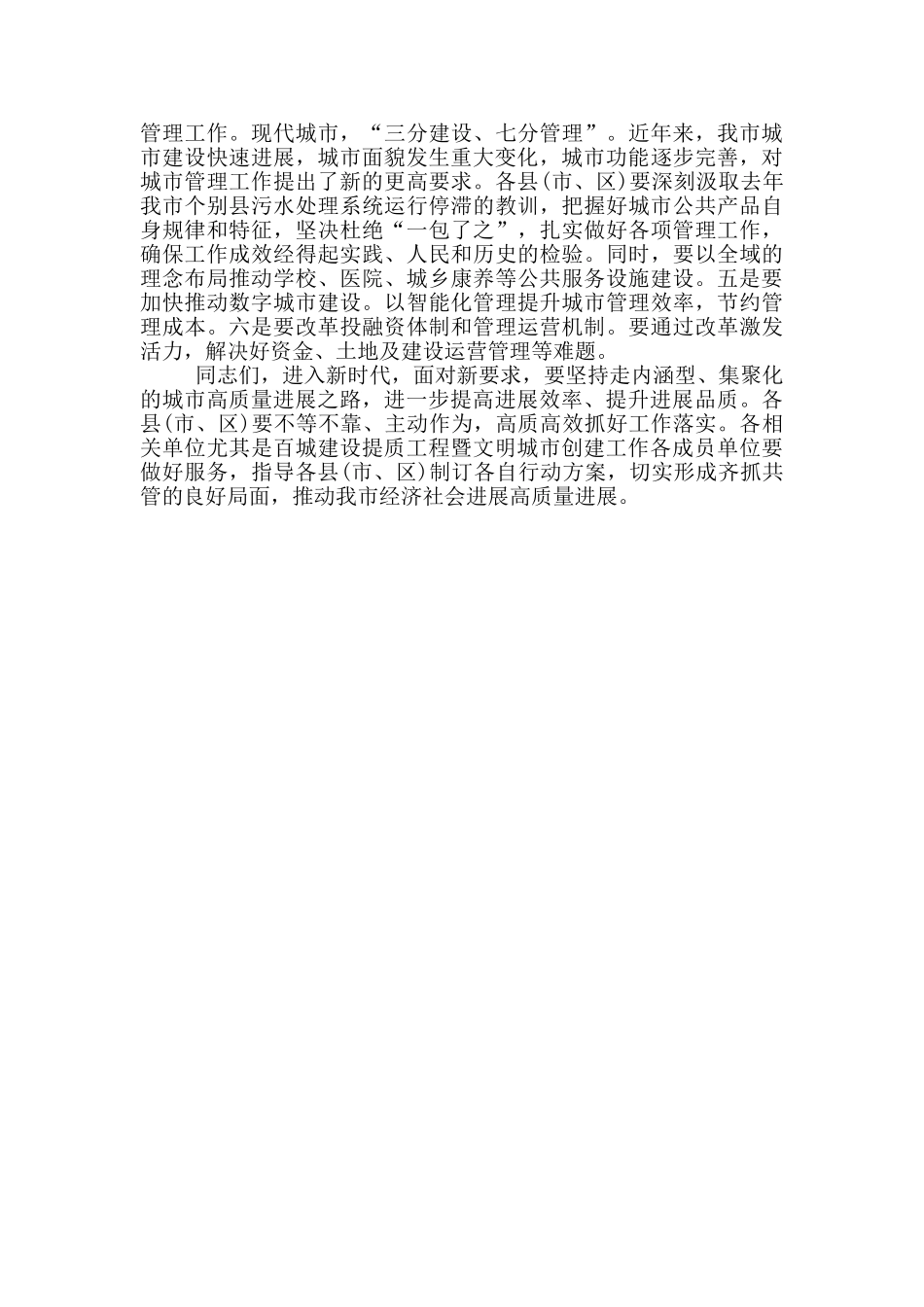 文明城市创建工作动员会讲话精选2024_第3页