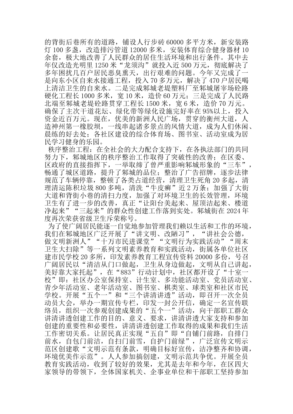 文明城区创建会发言_第2页