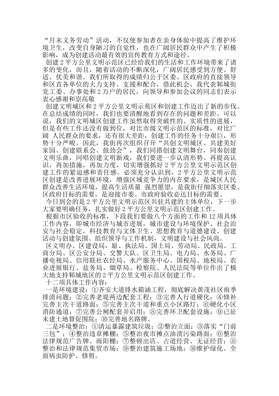 文明城区创建会发言_第3页