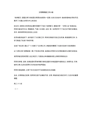文明周班级工作小结