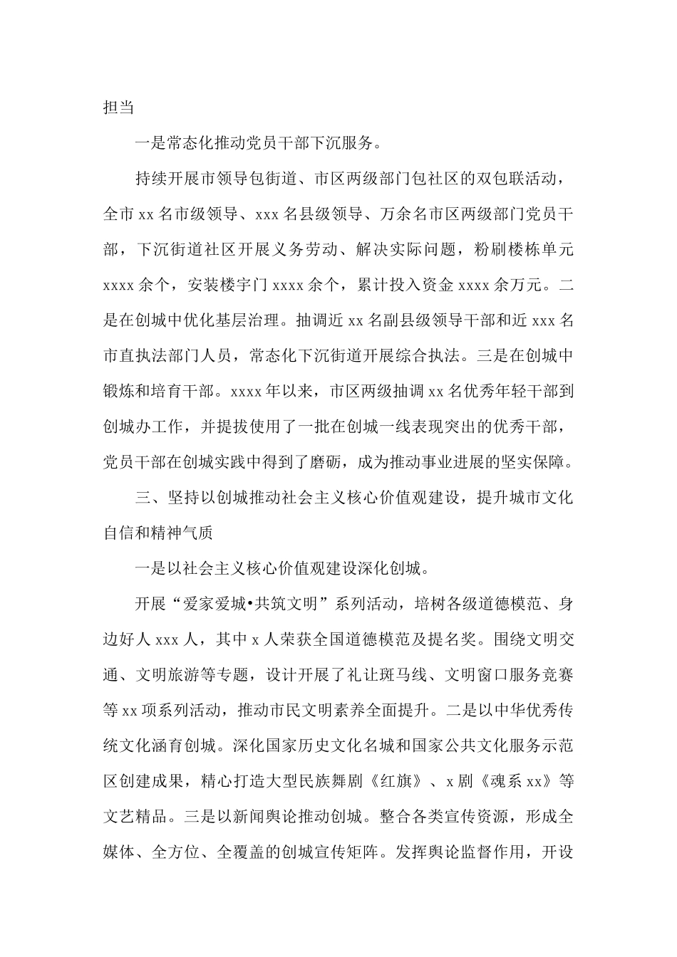 文明城市创建培训发言：持续推进文明幸福X建设_第2页