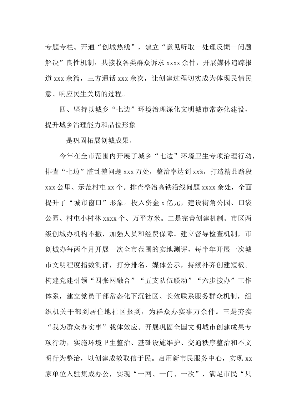 文明城市创建培训发言：持续推进文明幸福X建设_第3页