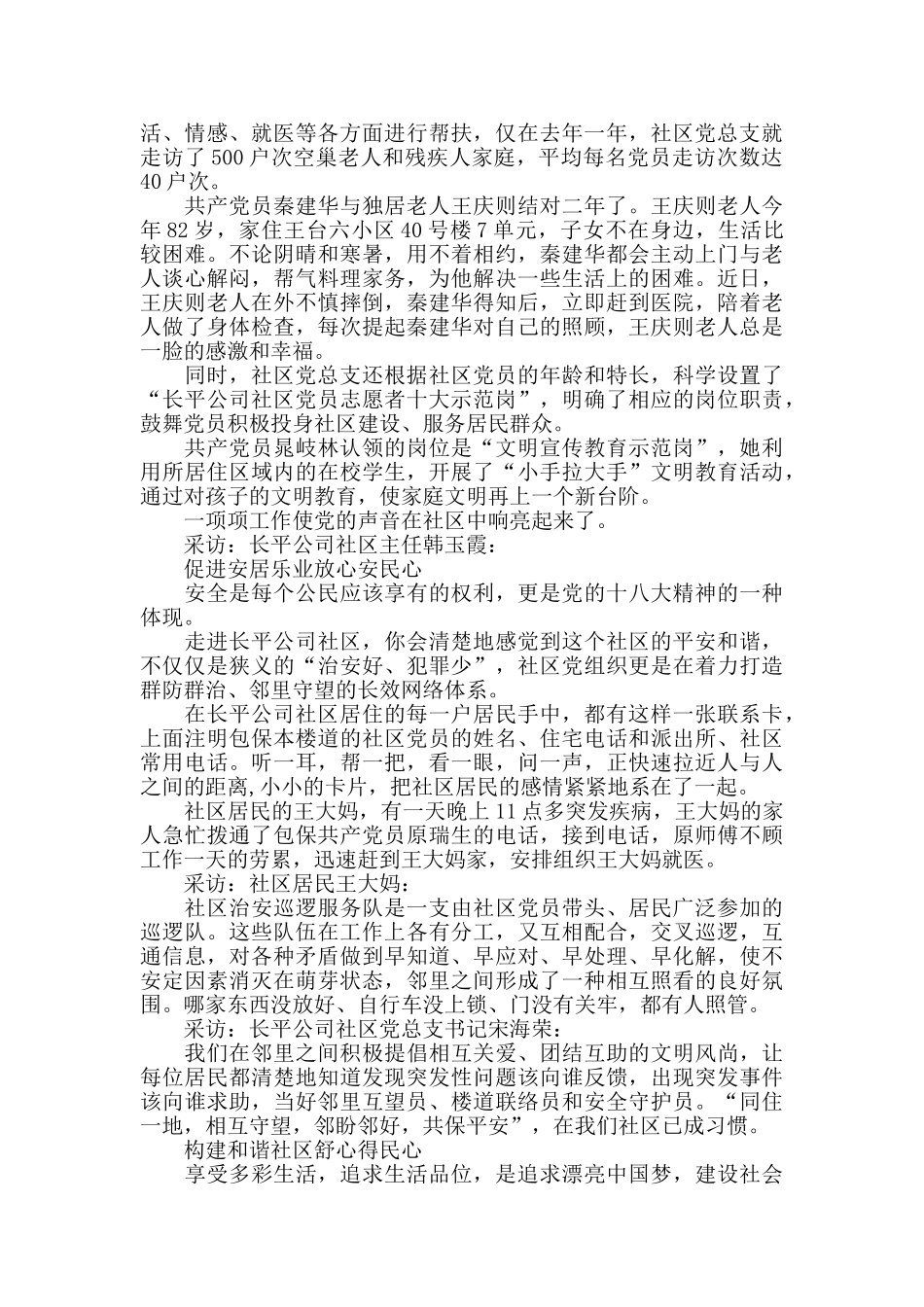文明和谐满社区事迹采访稿_第2页