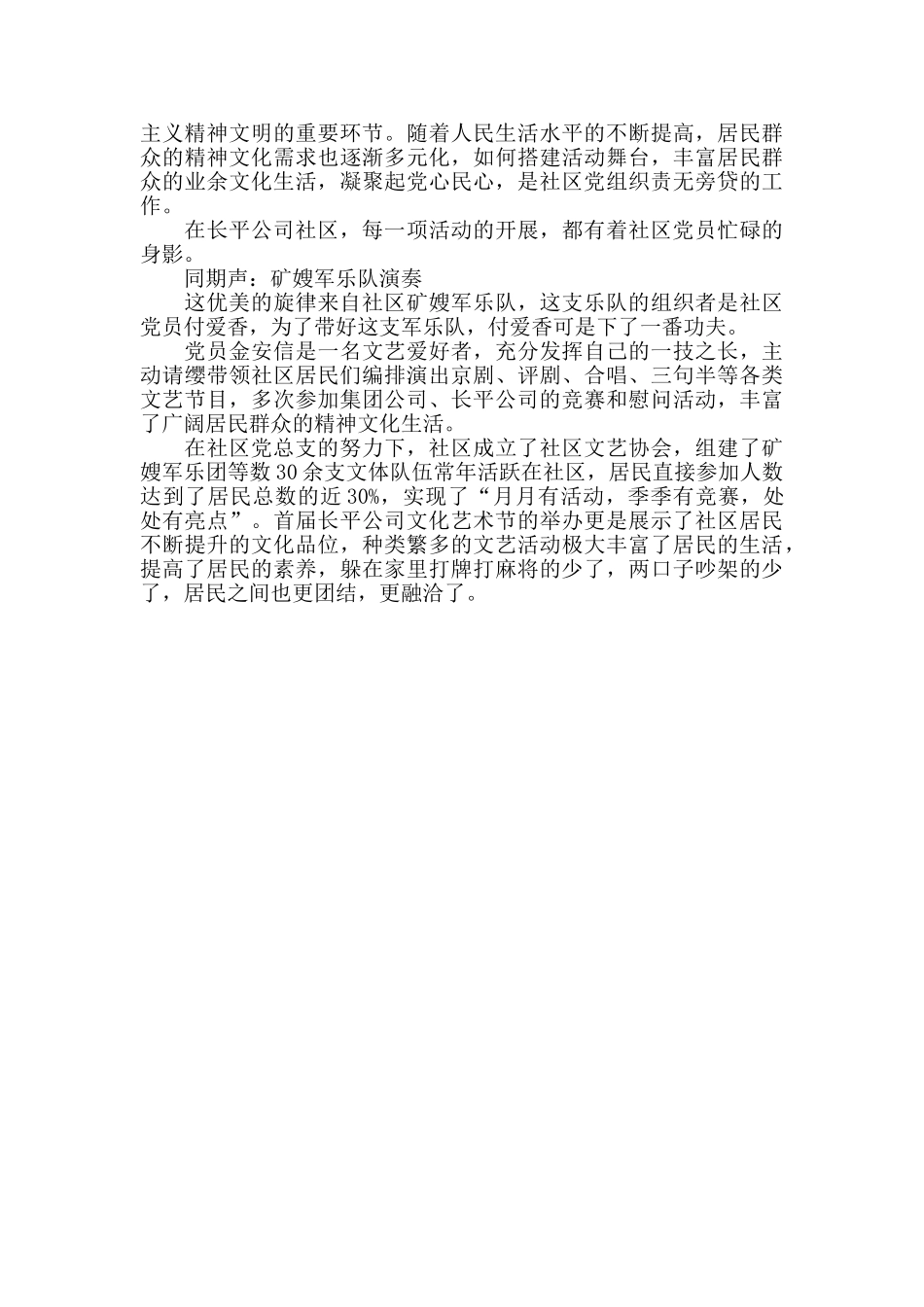 文明和谐满社区事迹采访稿_第3页