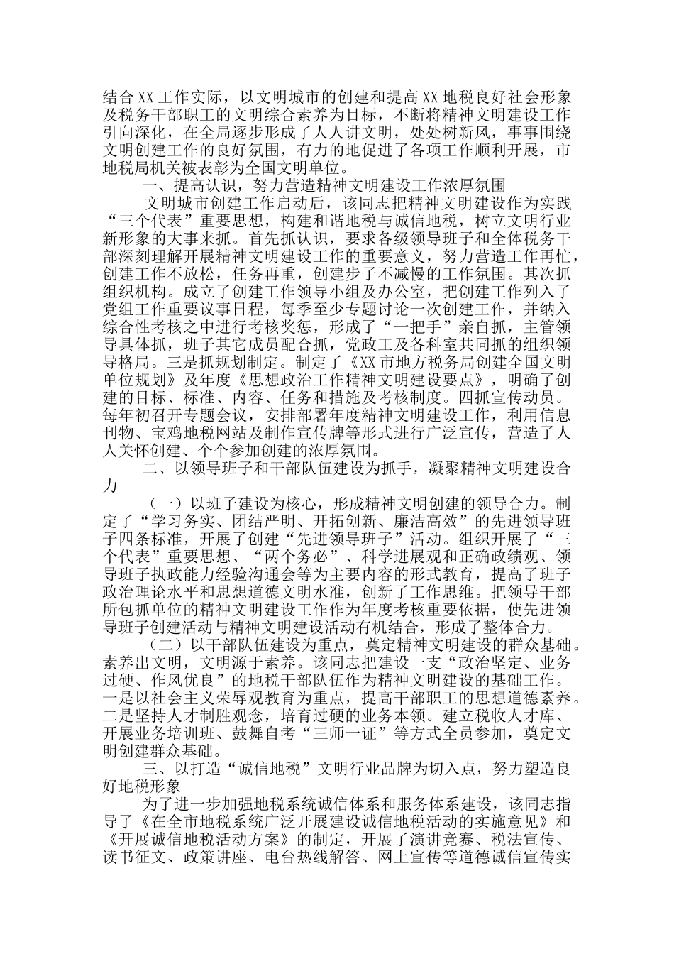 文明城市创建先进个人事迹材料_第3页