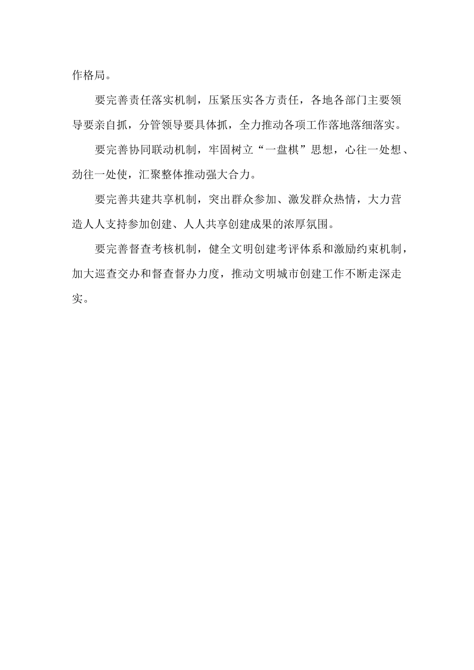 文明城市创建工作调研会上的讲话提纲_第2页