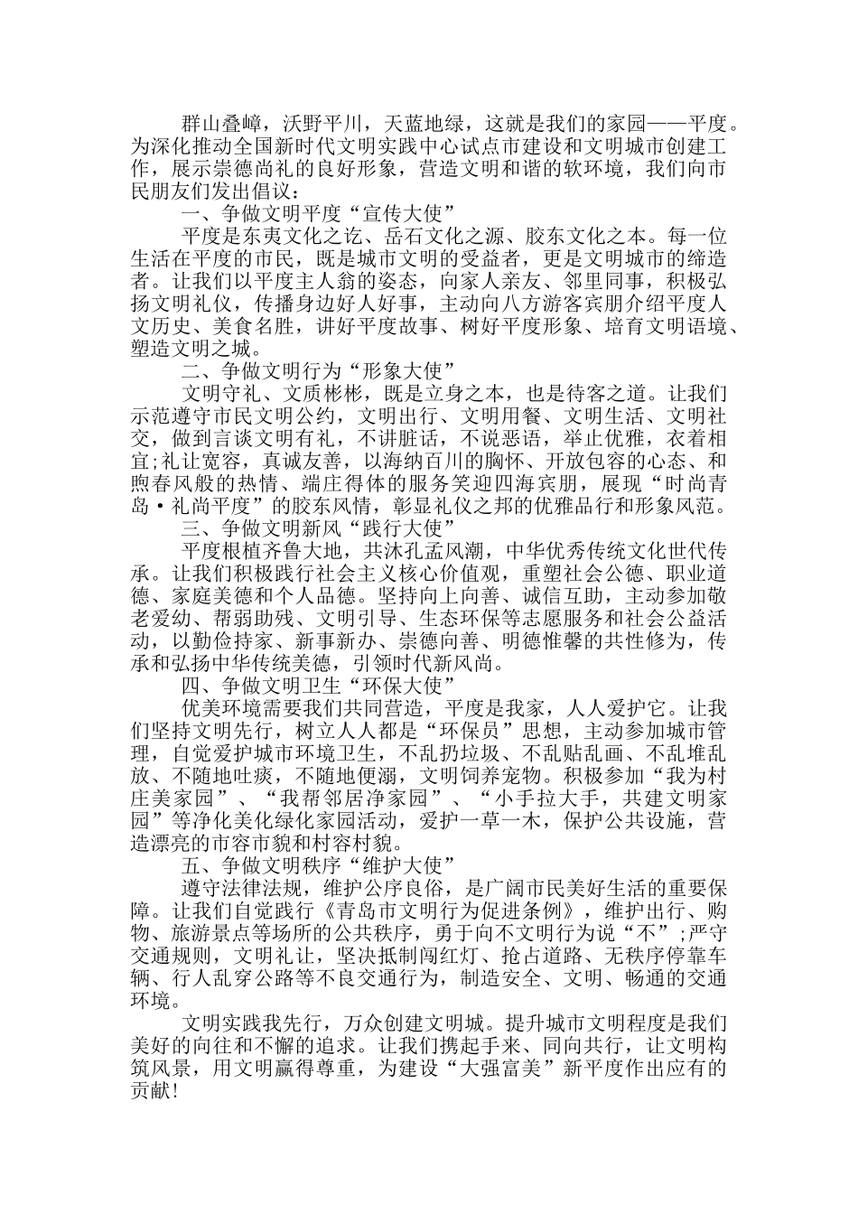 文明城市化倡议书范本_第2页