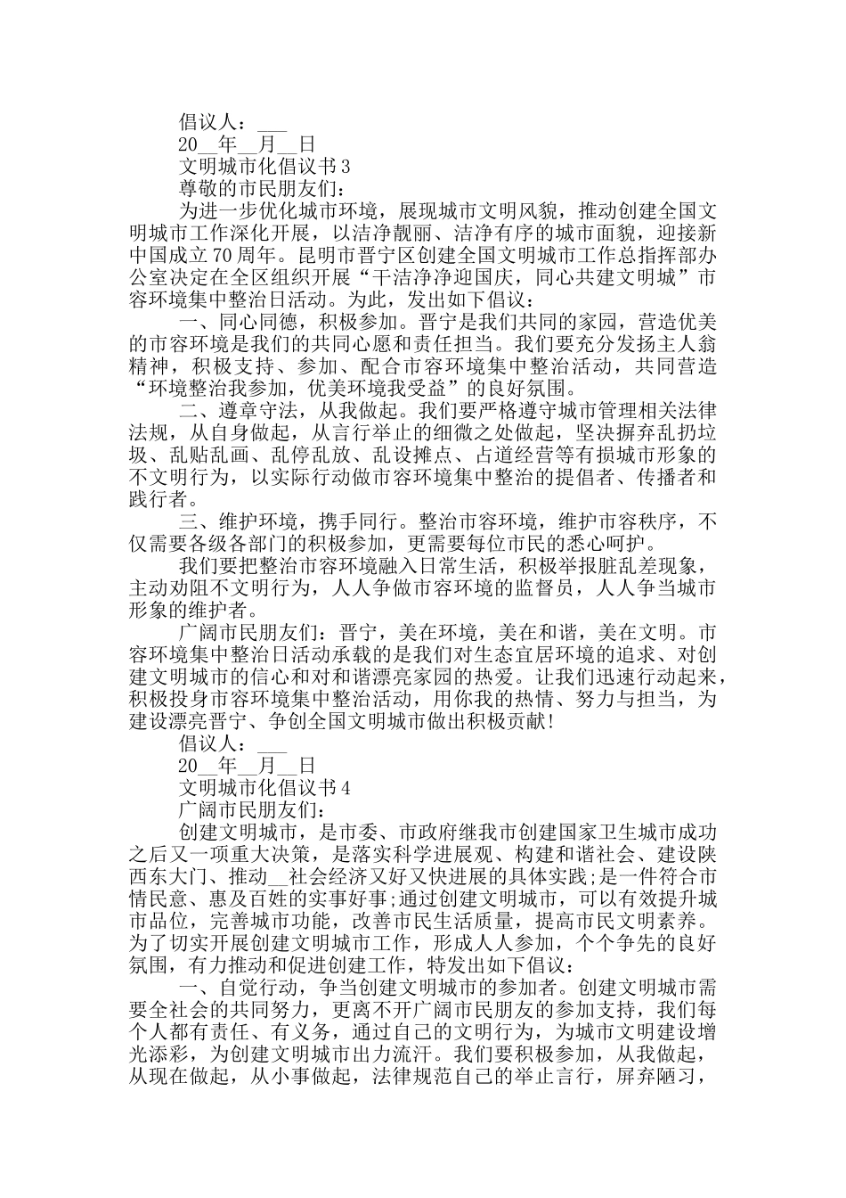 文明城市化倡议书范本_第3页