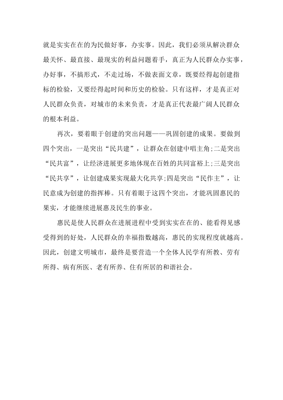 文明城市工作心得体会_第2页
