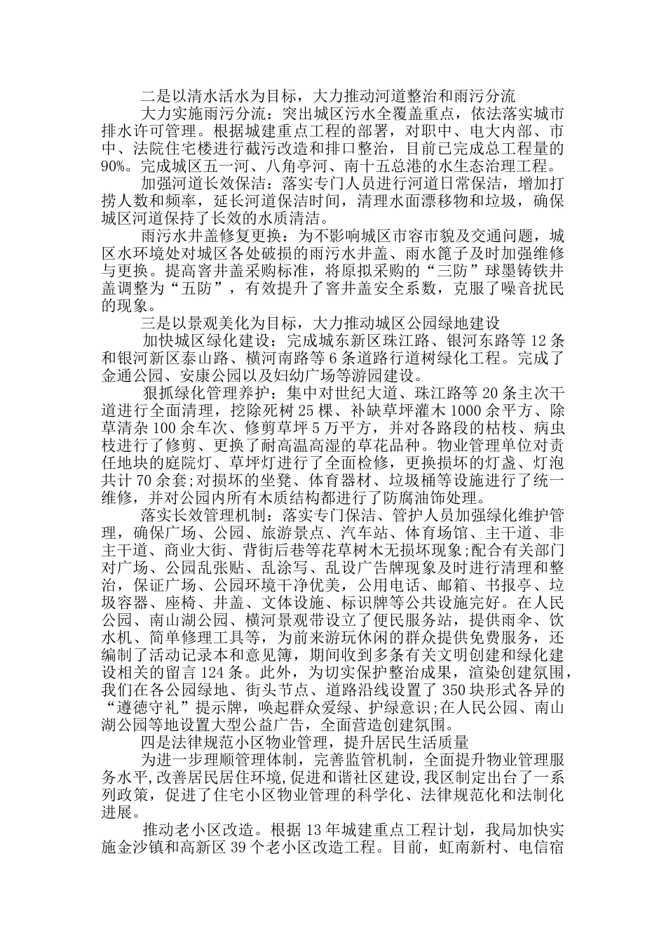 文明城市建设汇报四篇_第2页