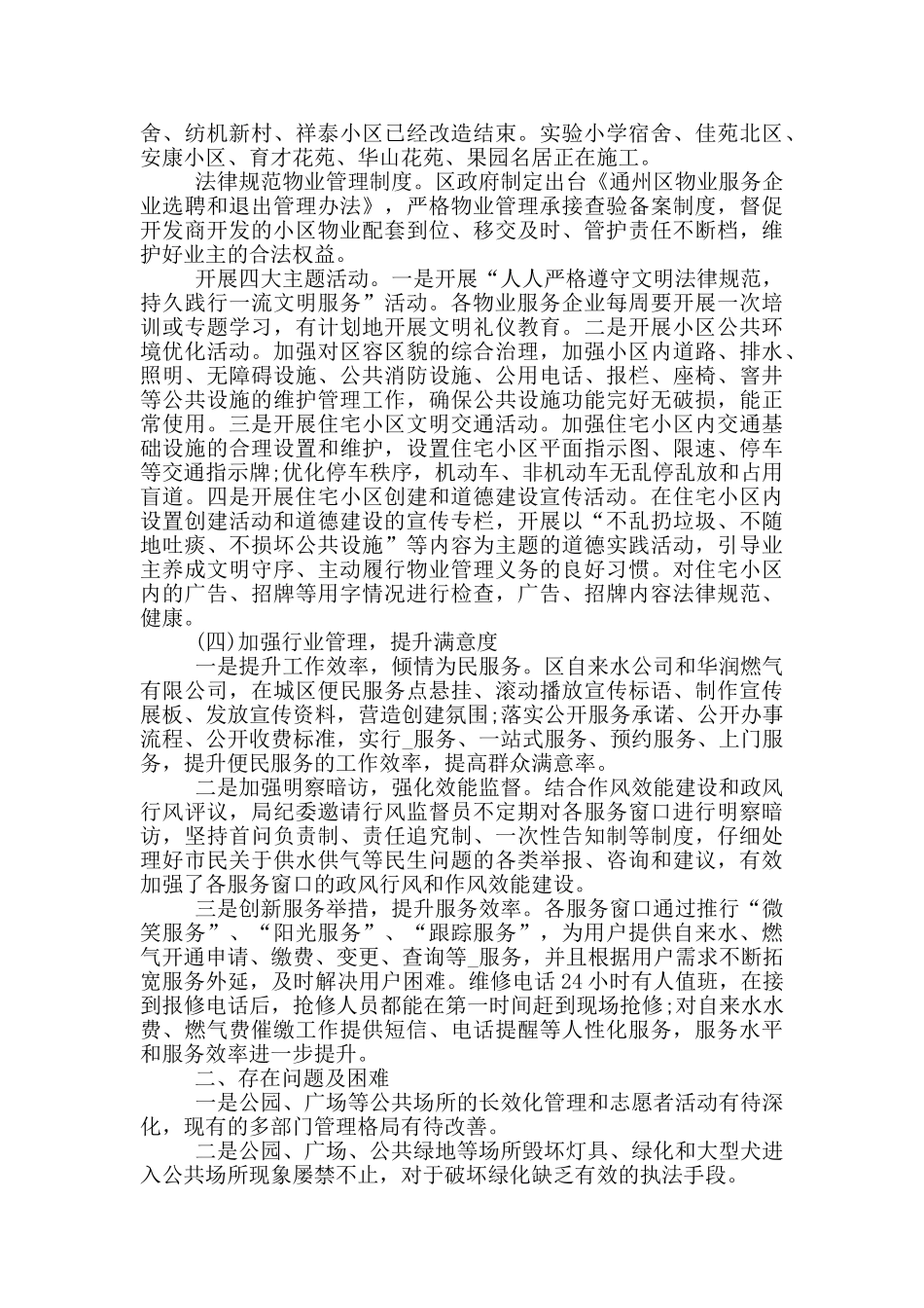 文明城市建设汇报四篇_第3页