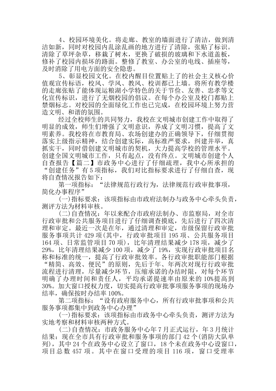 文明城市创建个人自查报告_第2页