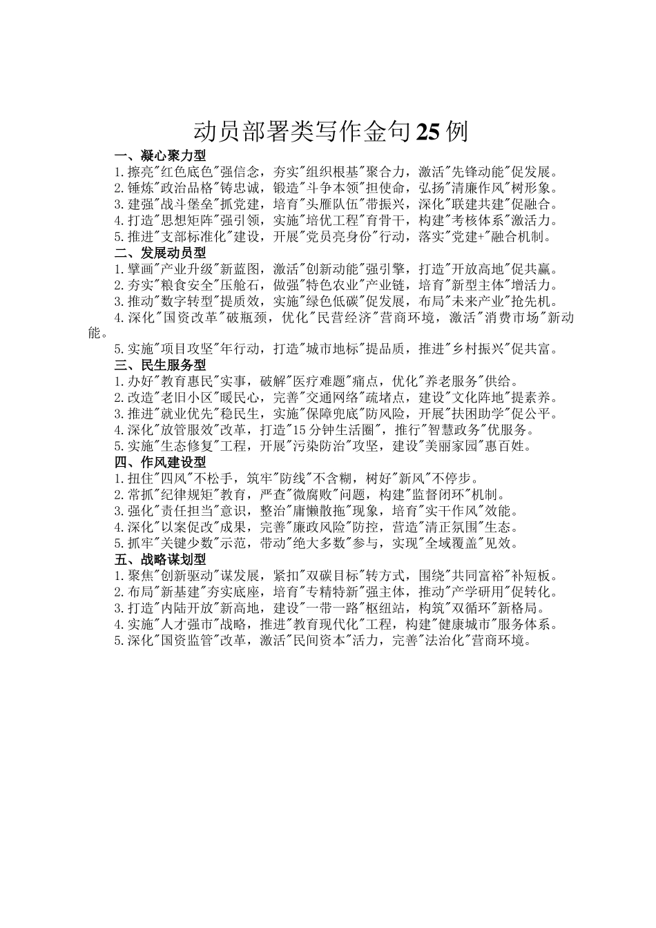 动员部署类写作金句25例_第1页