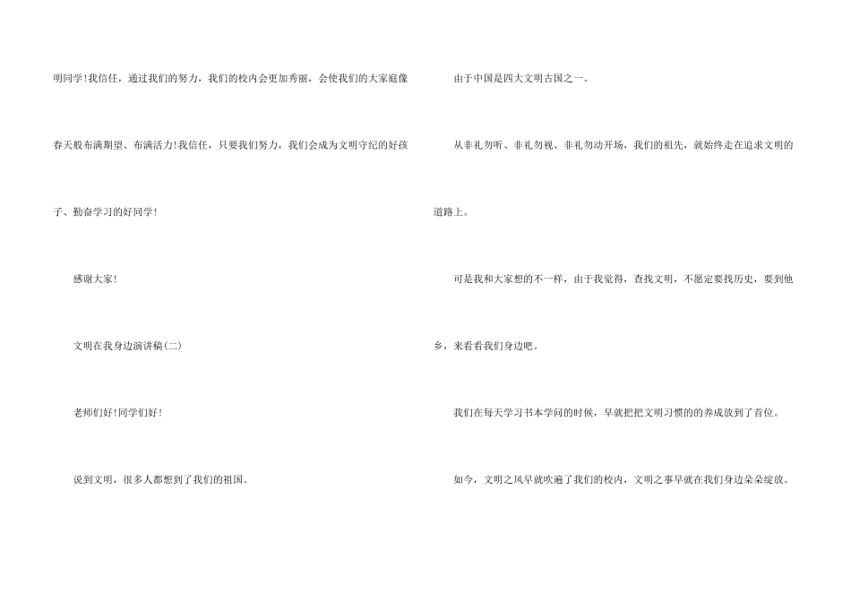 文明在我身边演讲稿_第3页