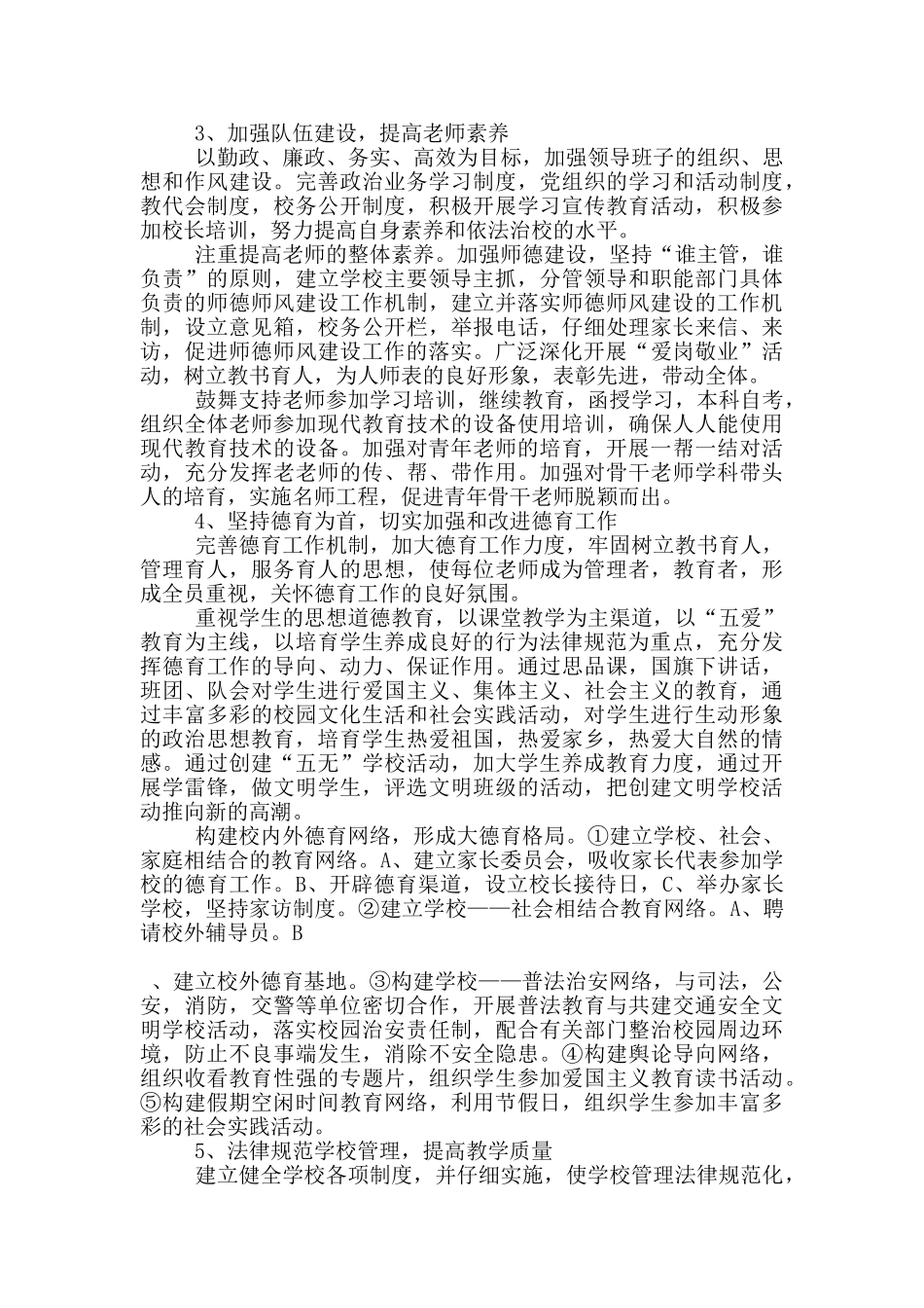 文明学校的工作计划简述范文五篇_第2页