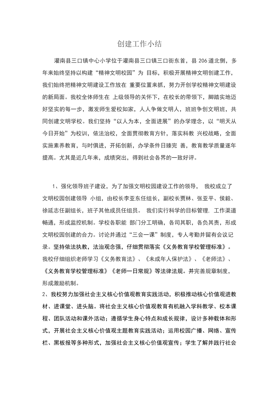 文明学校创建工作概况与工作小结_第3页