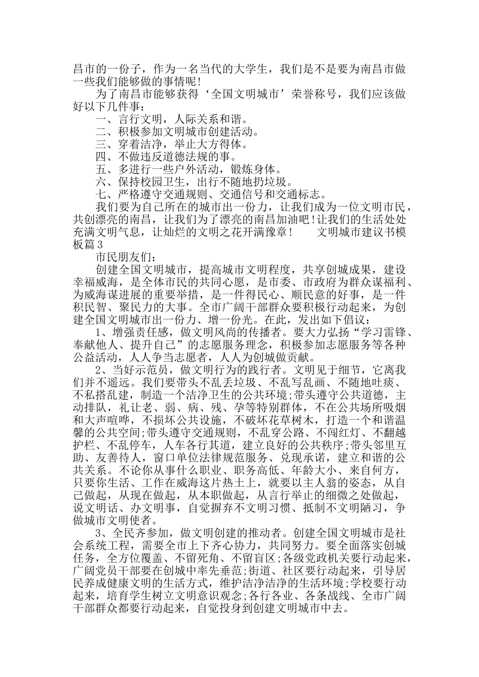文明城市建议书模板_第2页